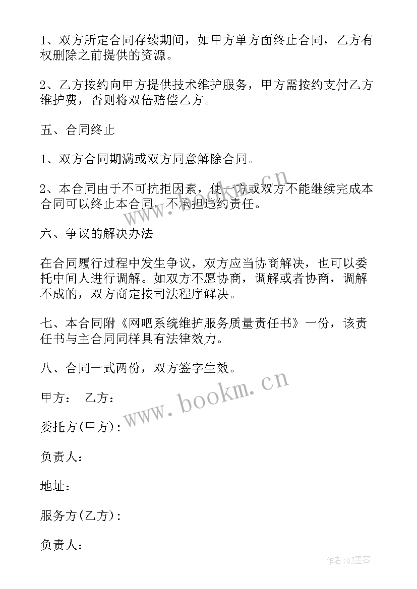 2023年软件维护技术服务合同 网络维护技术服务合同(大全5篇)