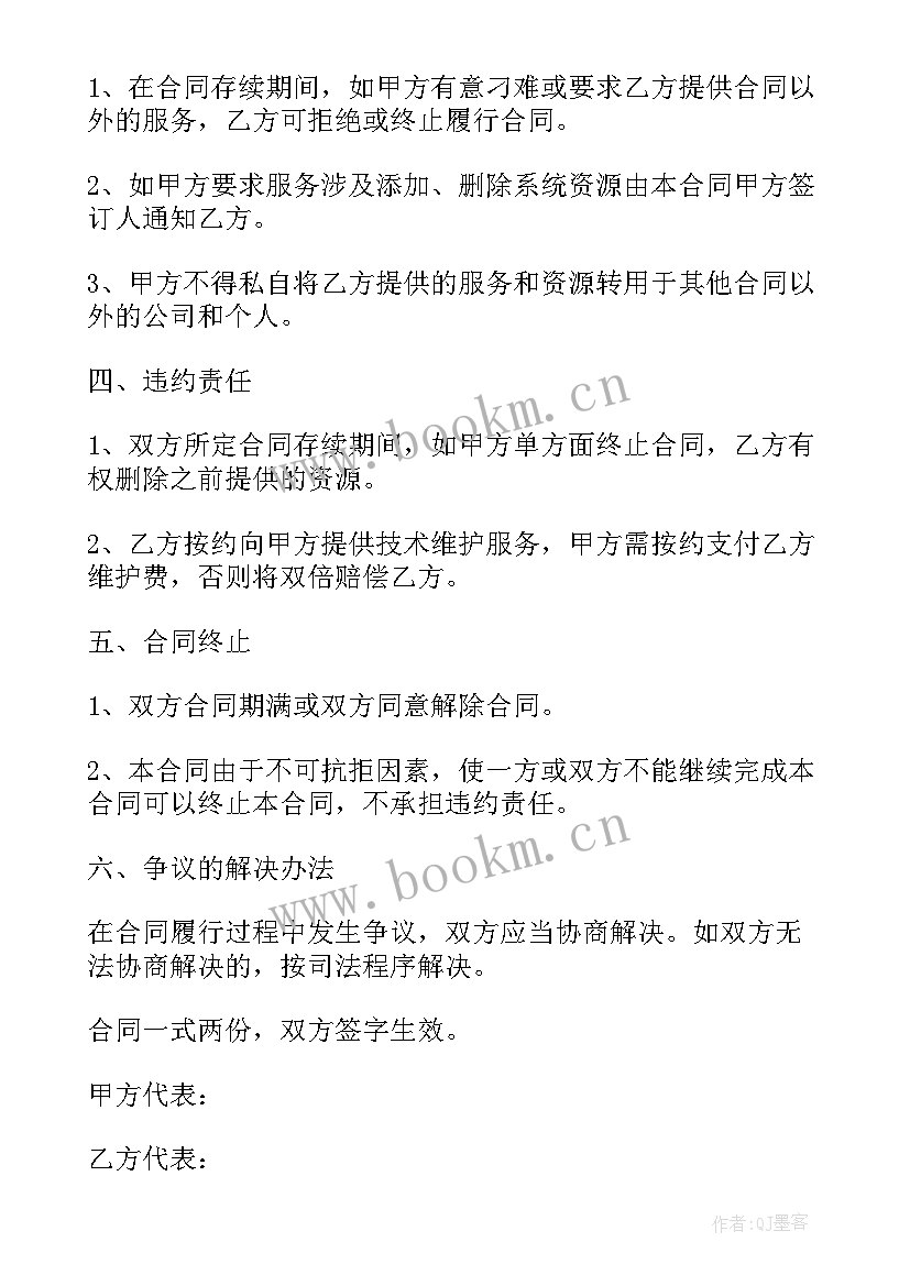 2023年软件维护技术服务合同 网络维护技术服务合同(大全5篇)