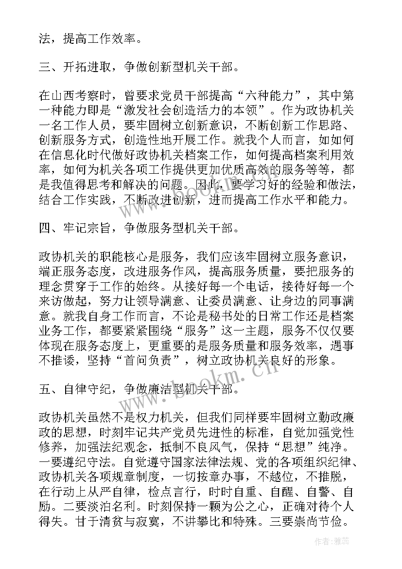 最新党管干部心得体会(模板9篇)