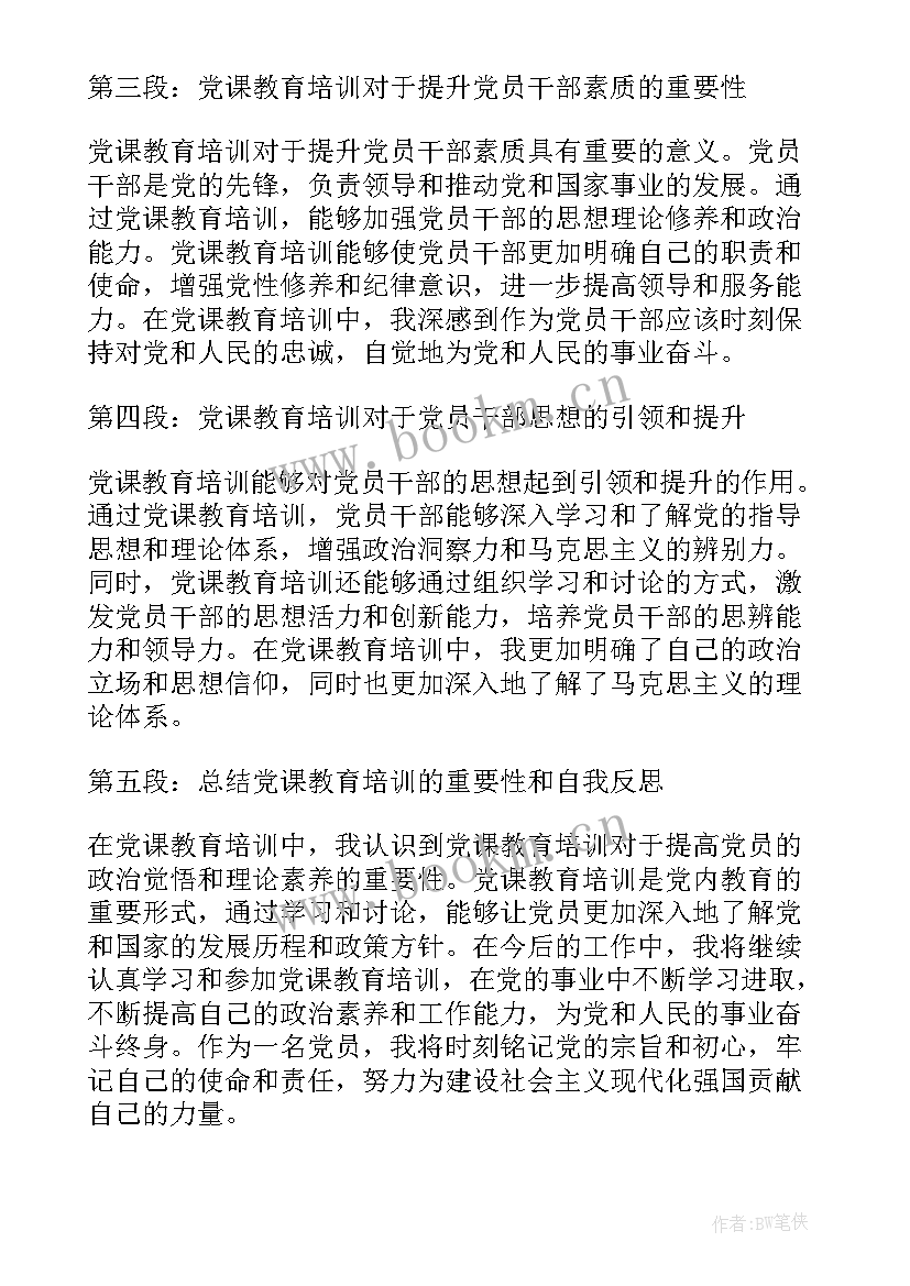 2023年教育培训心得体会(实用7篇)