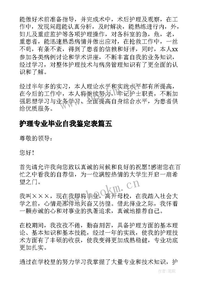 2023年护理专业毕业自我鉴定表 护理专业毕业自我鉴定(实用10篇)