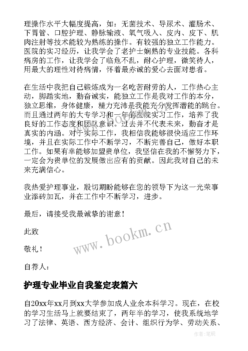 2023年护理专业毕业自我鉴定表 护理专业毕业自我鉴定(实用10篇)