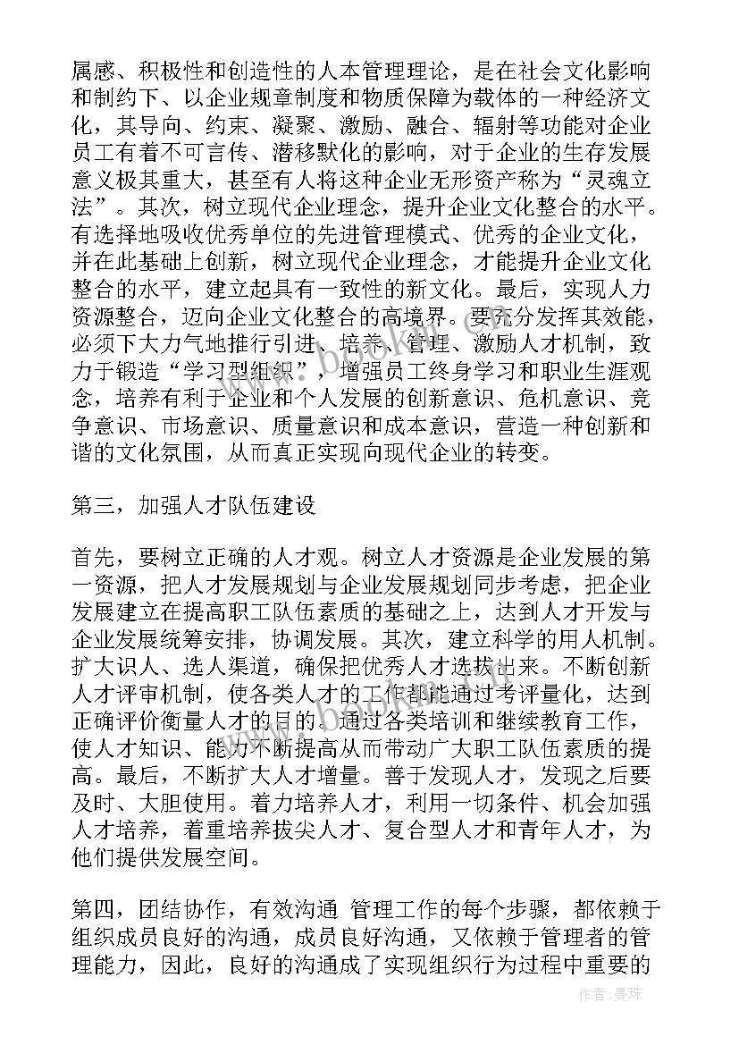 最新被提升的心得体会 管理提升心得体会(实用8篇)