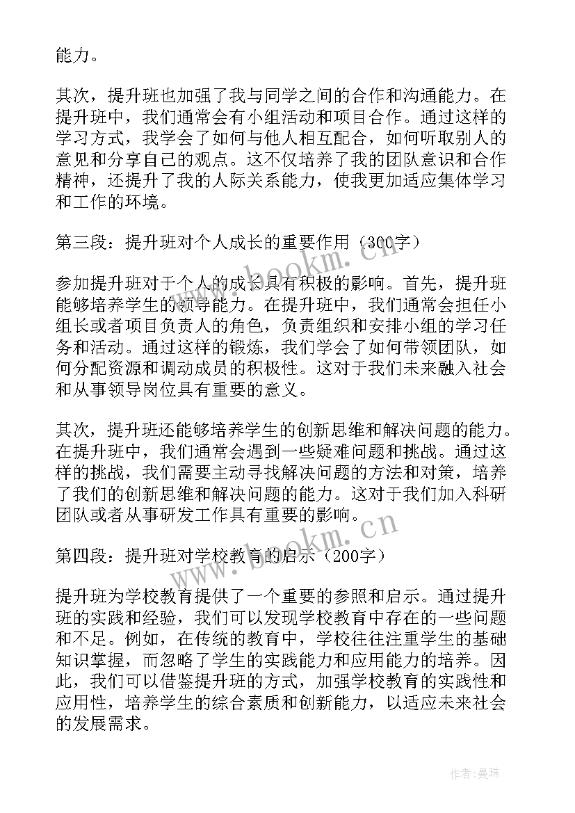 最新被提升的心得体会 管理提升心得体会(实用8篇)