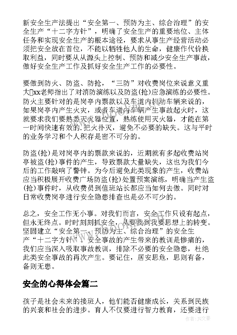 最新安全的心得体会(模板5篇)