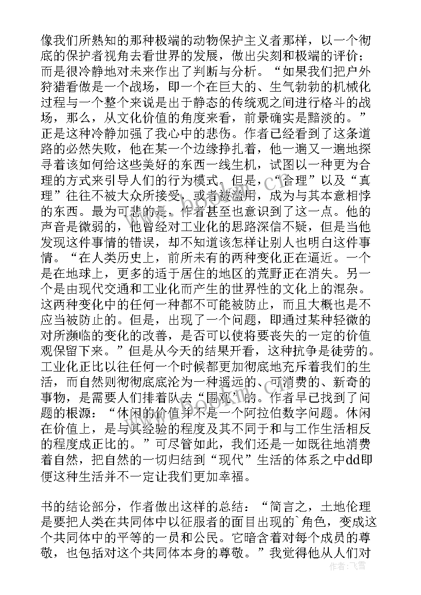 2023年沙乡年鉴读后感(优质5篇)