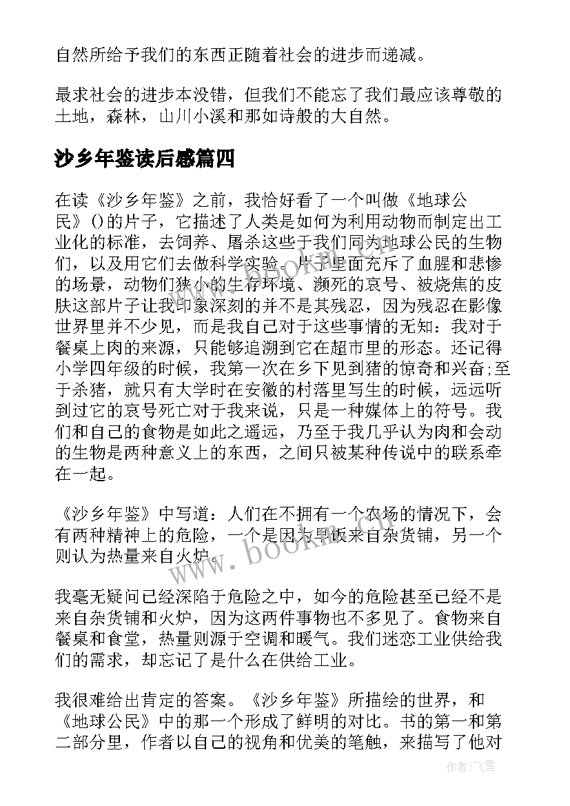 2023年沙乡年鉴读后感(优质5篇)