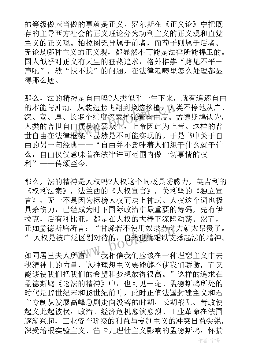 论法的精神读后感 论法的精神读后感法的核心精神(精选5篇)