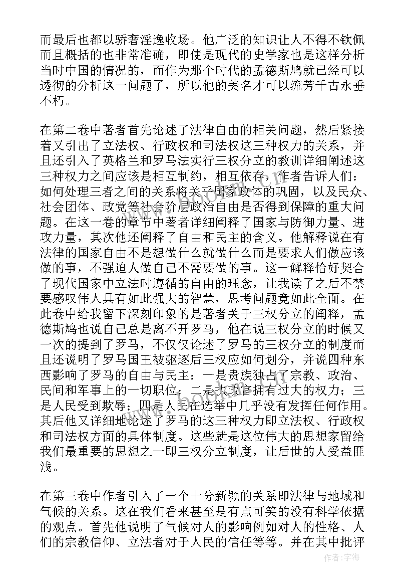 论法的精神读后感 论法的精神读后感法的核心精神(精选5篇)