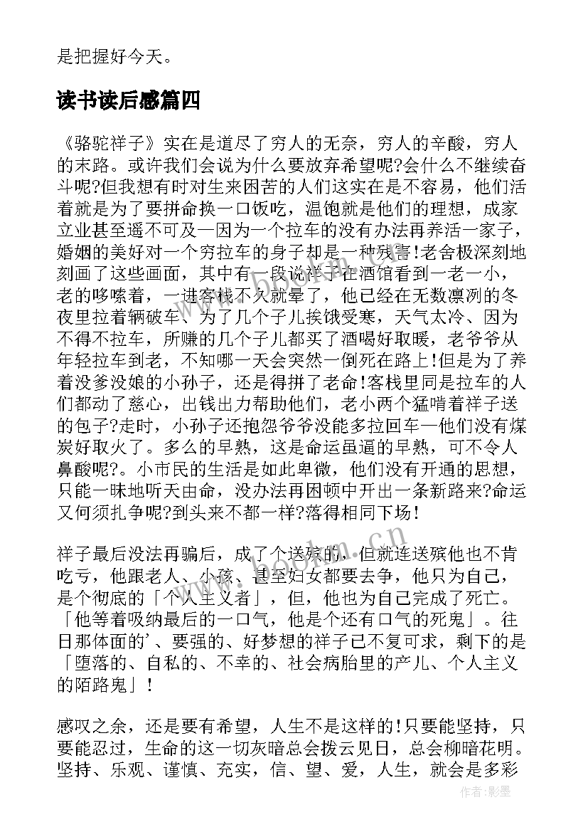 读书读后感(优秀10篇)