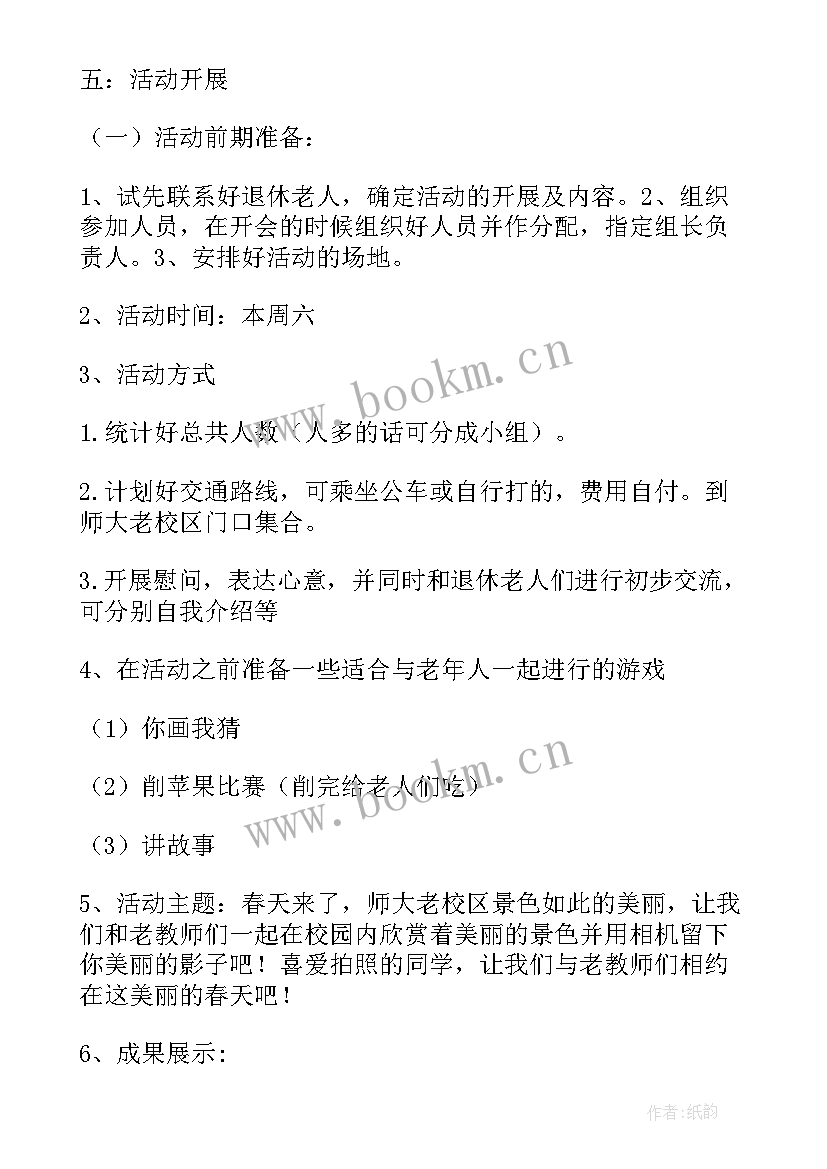 2023年婚宴设计方案(优秀8篇)