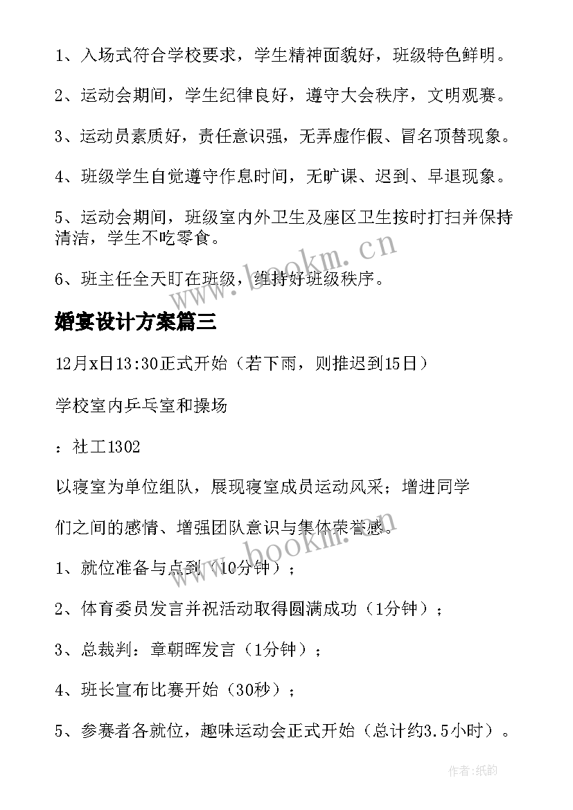 2023年婚宴设计方案(优秀8篇)