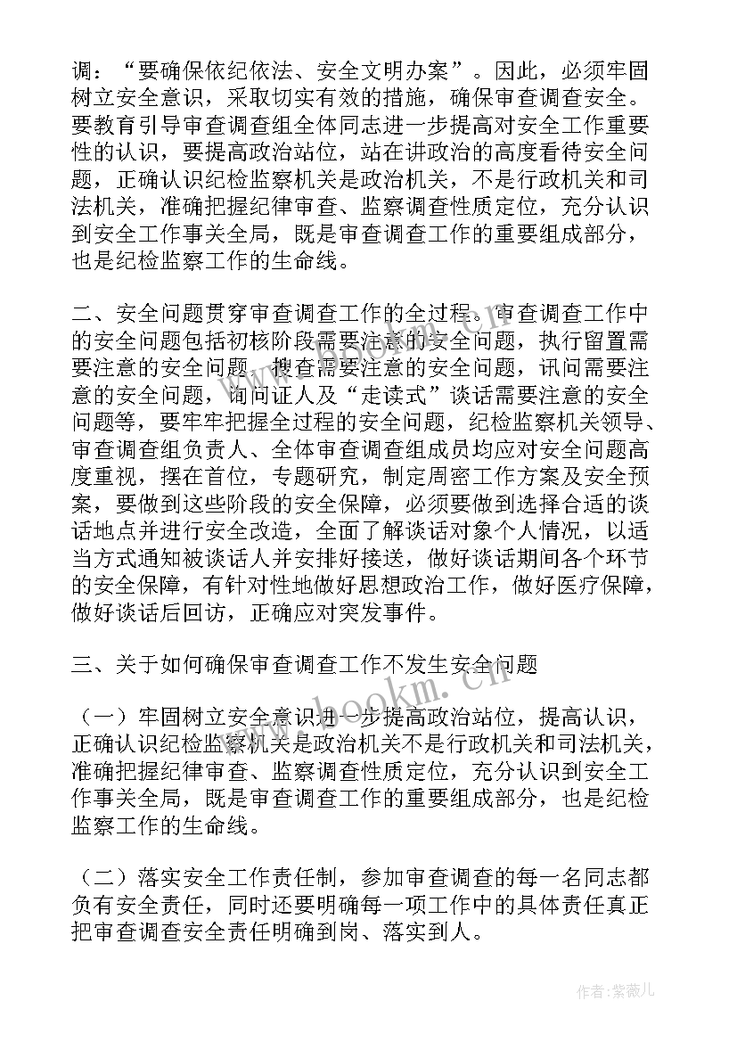 纪检安全办案心得体会 纪检监察干部办案安全学习心得体会(模板5篇)