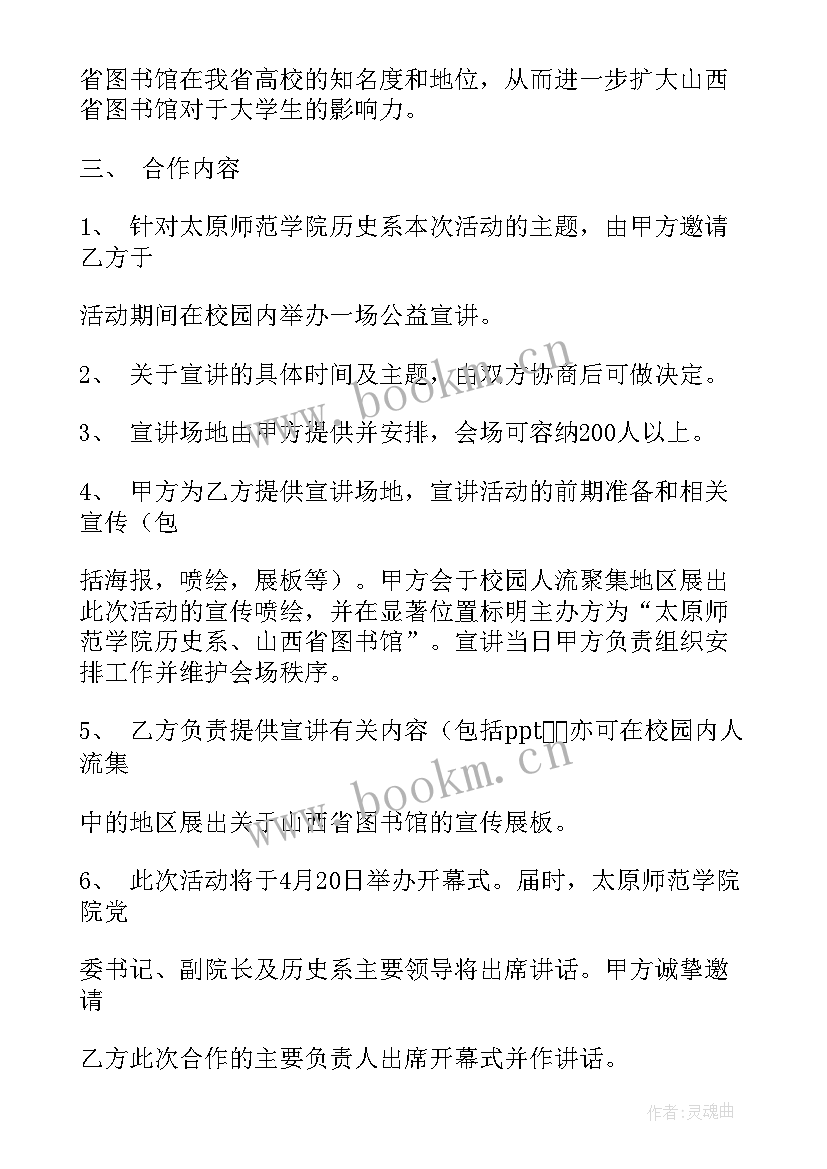 合作方案格式(模板7篇)