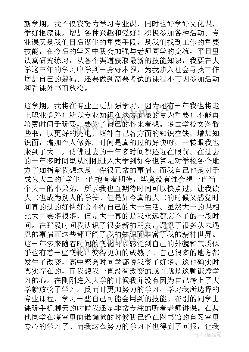 2023年大学生学年鉴定表自我鉴定大二 大二学年自我鉴定(优秀6篇)