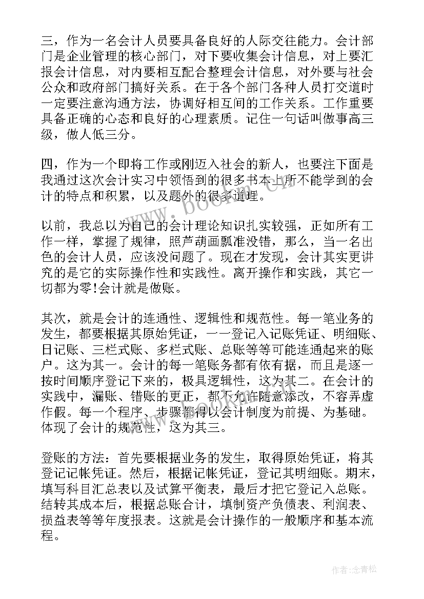 2023年会计的学生自我鉴定 实习会计学生自我鉴定(精选8篇)