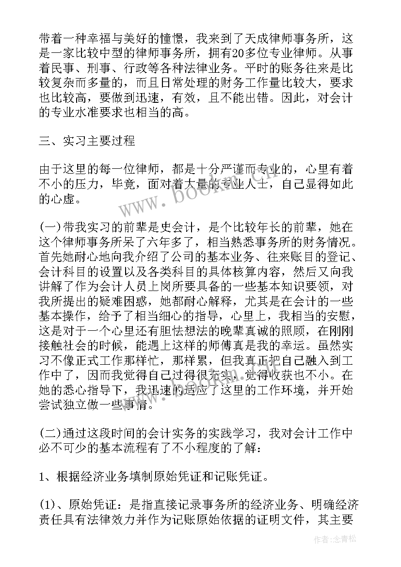 2023年会计的学生自我鉴定 实习会计学生自我鉴定(精选8篇)