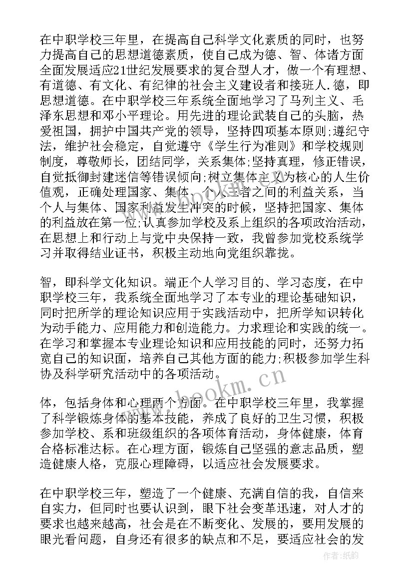 中等机电职业生毕业自我鉴定 中等职业学校毕业生自我鉴定(汇总5篇)