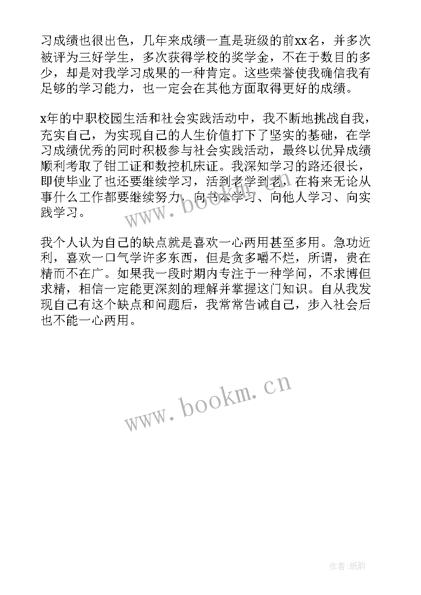 中等机电职业生毕业自我鉴定 中等职业学校毕业生自我鉴定(汇总5篇)