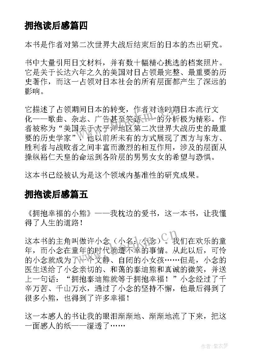 拥抱读后感 拥抱幸福的小熊读后感(实用6篇)