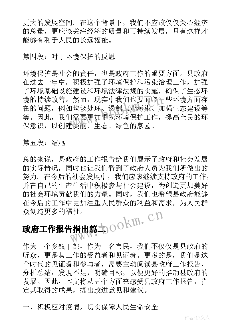 政府工作报告指出 读县政府工作报告心得体会(大全7篇)