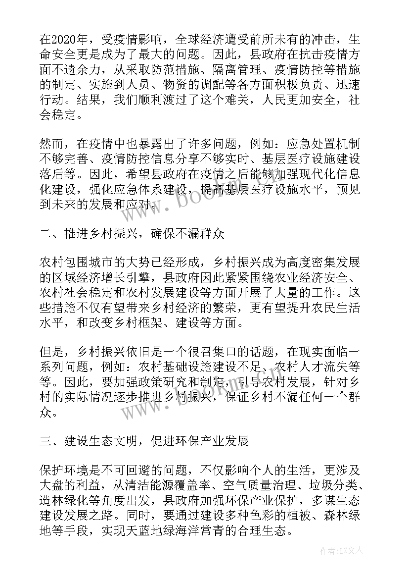 政府工作报告指出 读县政府工作报告心得体会(大全7篇)