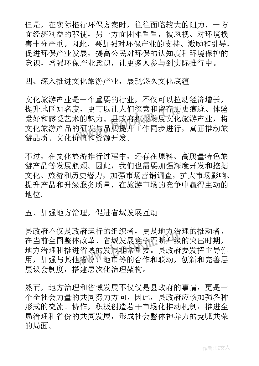 政府工作报告指出 读县政府工作报告心得体会(大全7篇)