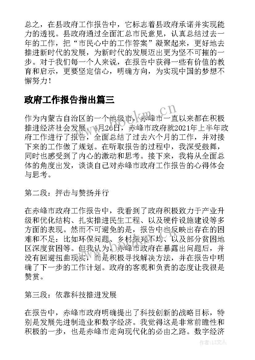 政府工作报告指出 读县政府工作报告心得体会(大全7篇)