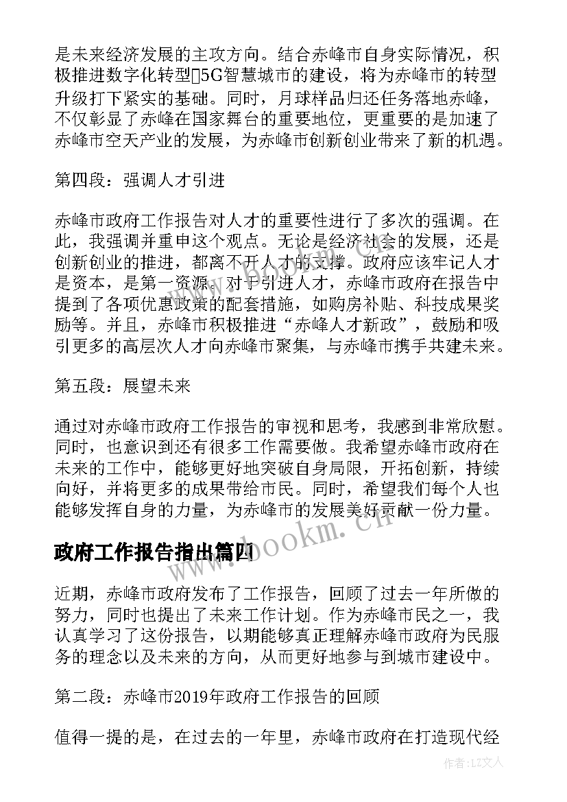 政府工作报告指出 读县政府工作报告心得体会(大全7篇)