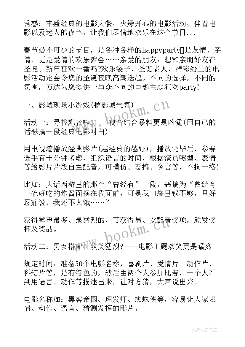 环创活动方案设计(通用5篇)