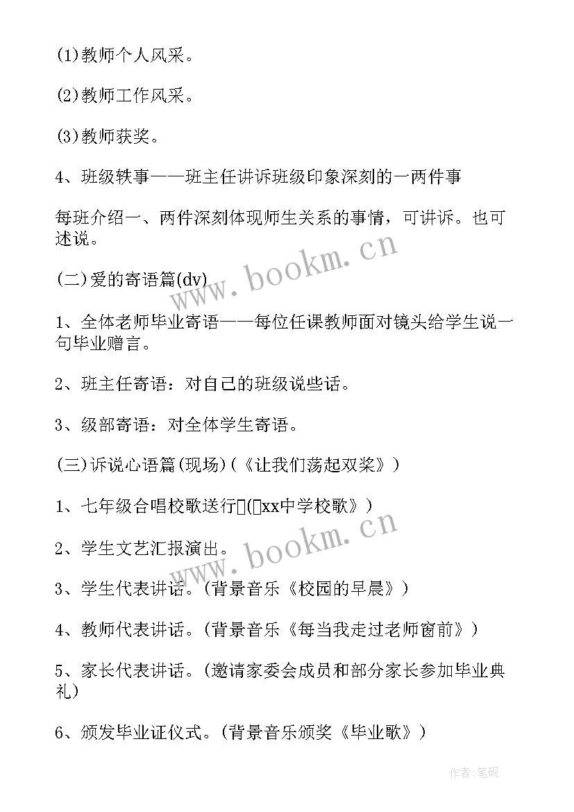 2023年高中毕业晚会方案 高中毕业晚会策划方案(精选5篇)