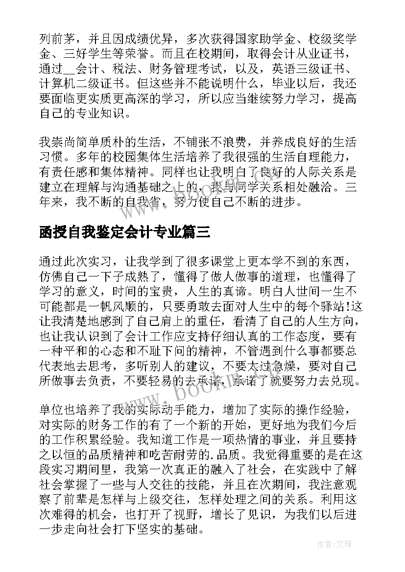 函授自我鉴定会计专业 会计专业毕业生自我鉴定(通用9篇)