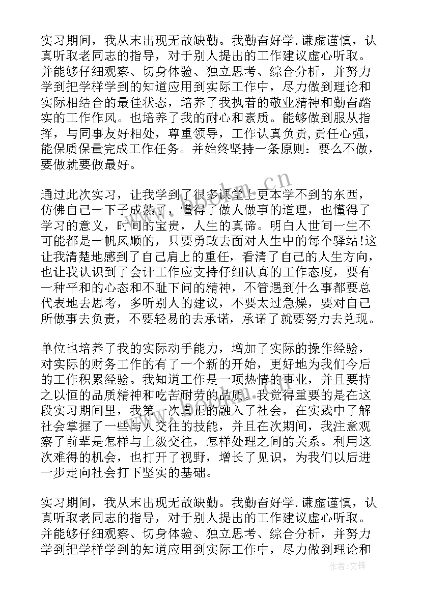 函授自我鉴定会计专业 会计专业毕业生自我鉴定(通用9篇)