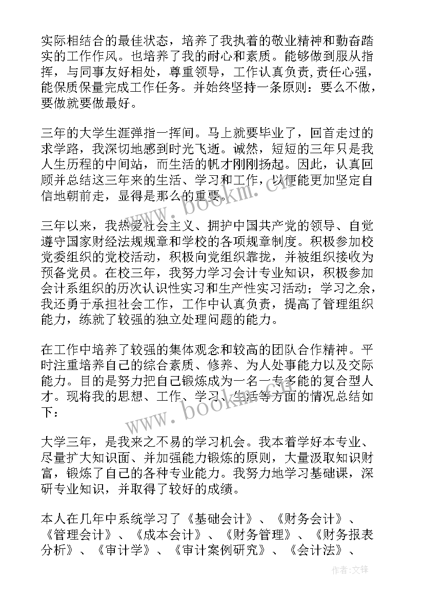 函授自我鉴定会计专业 会计专业毕业生自我鉴定(通用9篇)