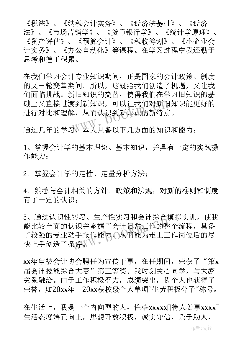 函授自我鉴定会计专业 会计专业毕业生自我鉴定(通用9篇)