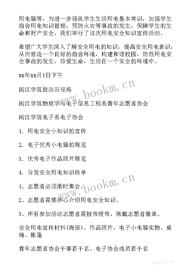 2023年志愿者方案书 志愿者活动方案(精选5篇)