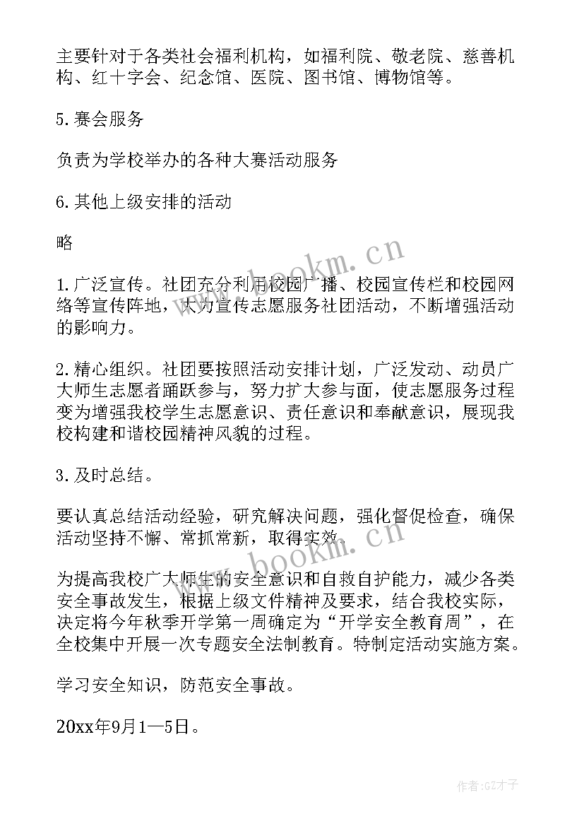 2023年志愿者方案书 志愿者活动方案(精选5篇)