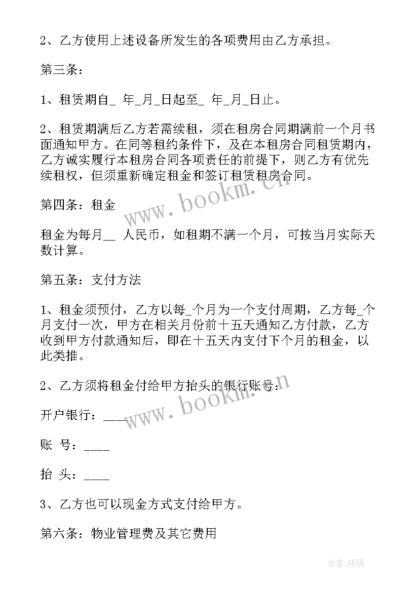 最新租房合同简单(优质9篇)