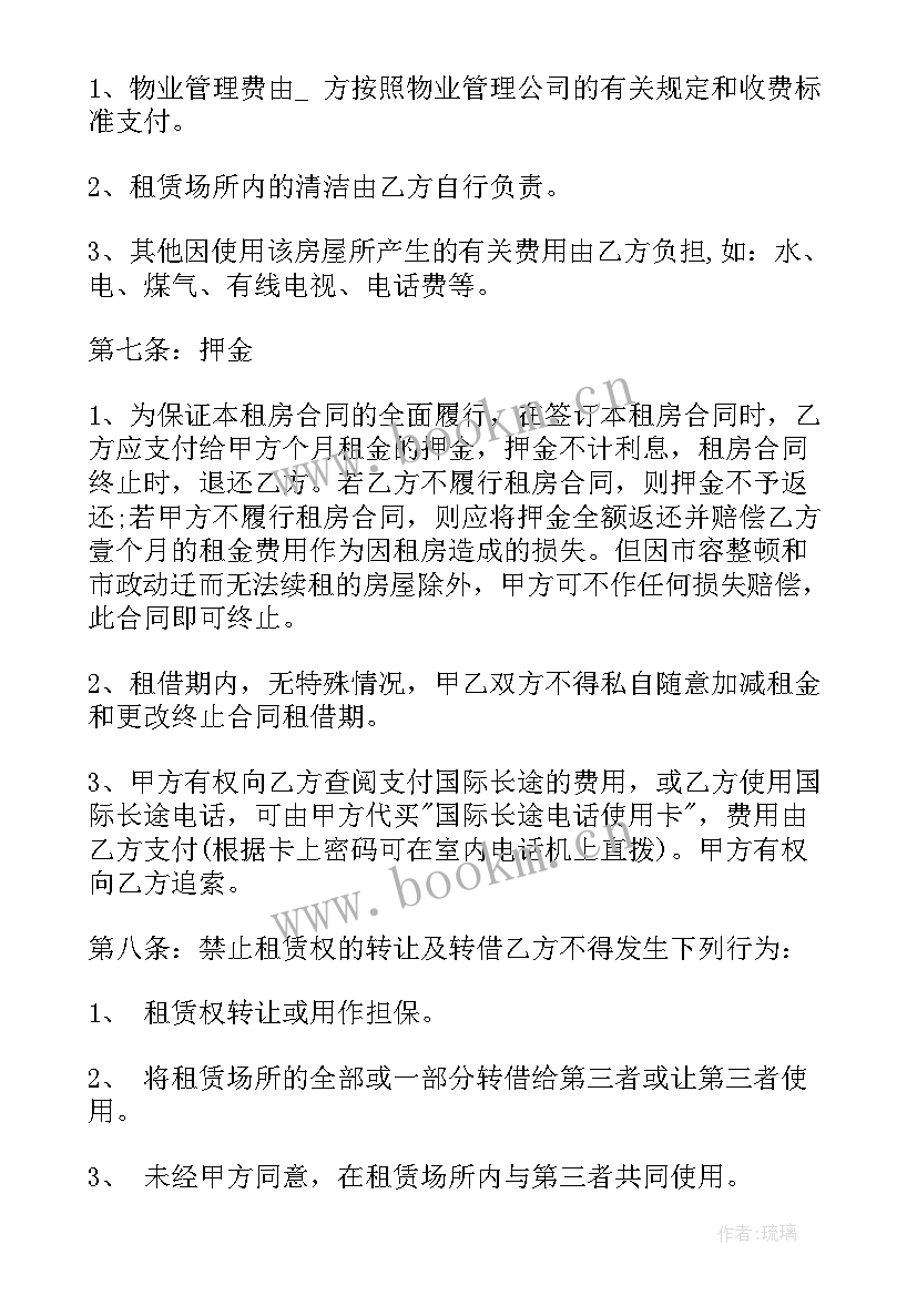 最新租房合同简单(优质9篇)