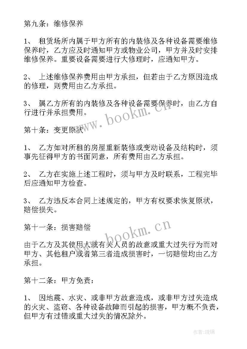 最新租房合同简单(优质9篇)