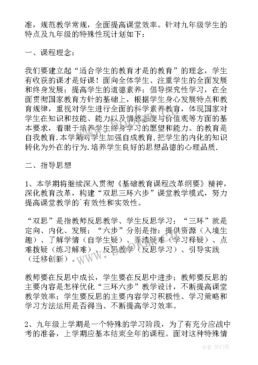 初三历史教学工作计划(优质9篇)