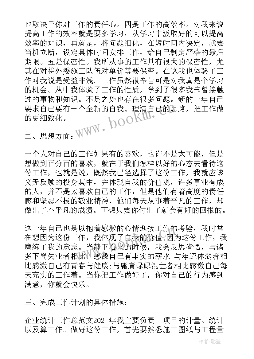 最新工作总结上半年和下半年计划 资料员年中工作总结及下半年工作计划(优秀10篇)