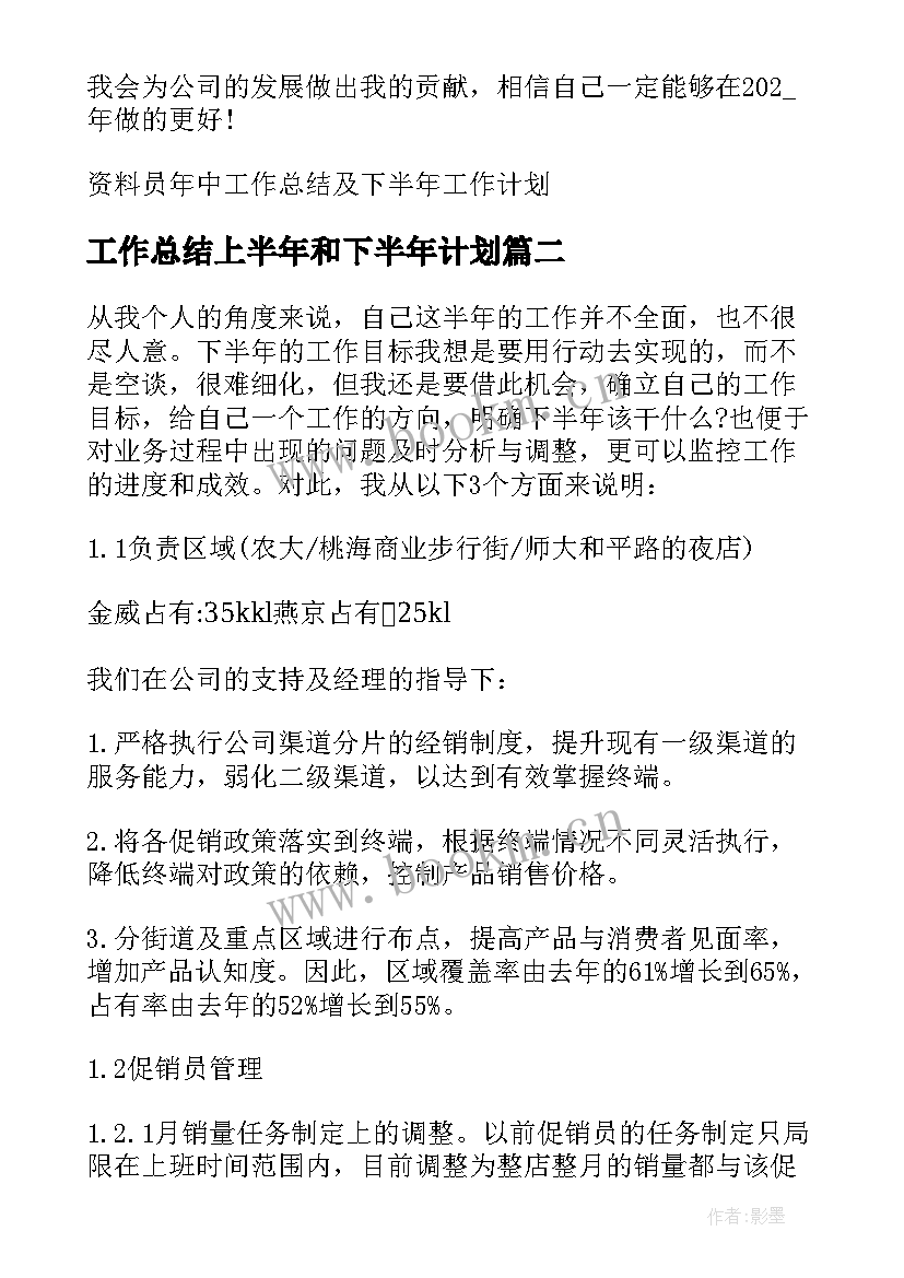 最新工作总结上半年和下半年计划 资料员年中工作总结及下半年工作计划(优秀10篇)