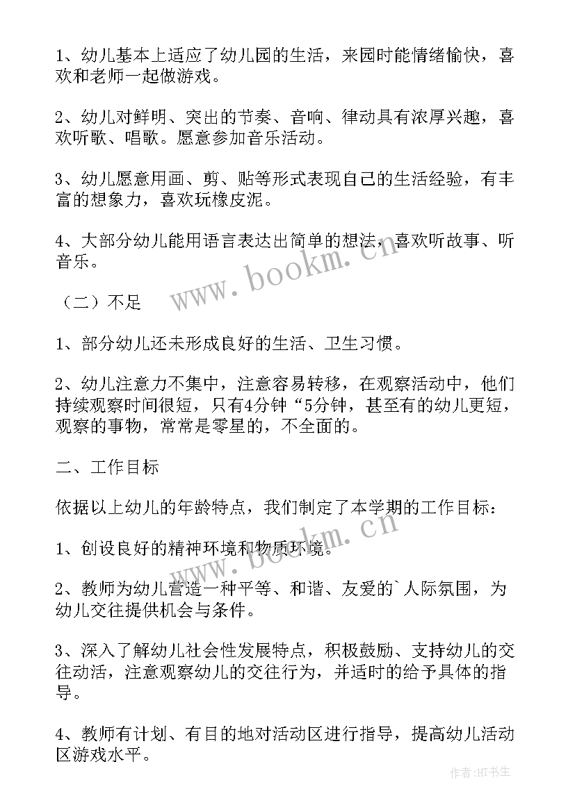 最新老师春季工作计划表(大全5篇)