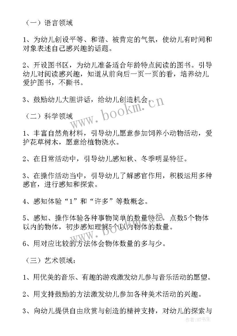 最新老师春季工作计划表(大全5篇)