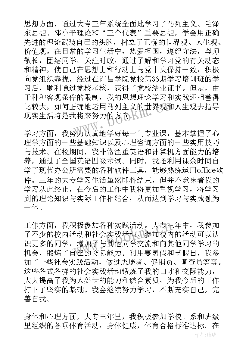 大专汽修专业自我鉴定 大专学生毕业自我鉴定(汇总6篇)