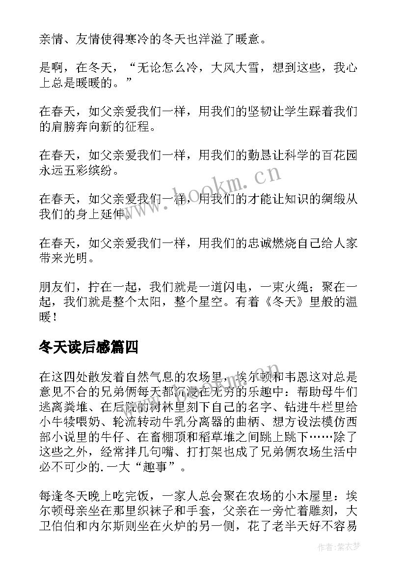 2023年冬天读后感(实用10篇)