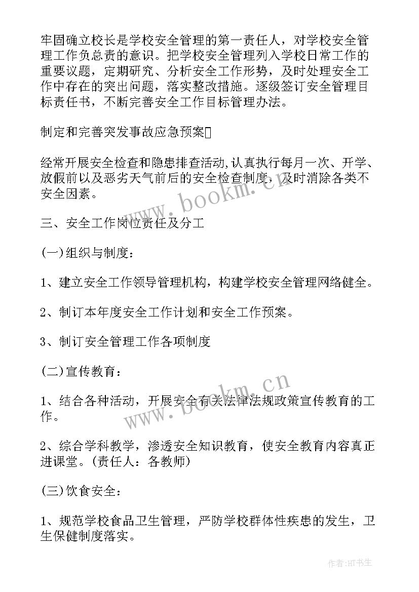 最新初中学校学年工作计划(通用5篇)