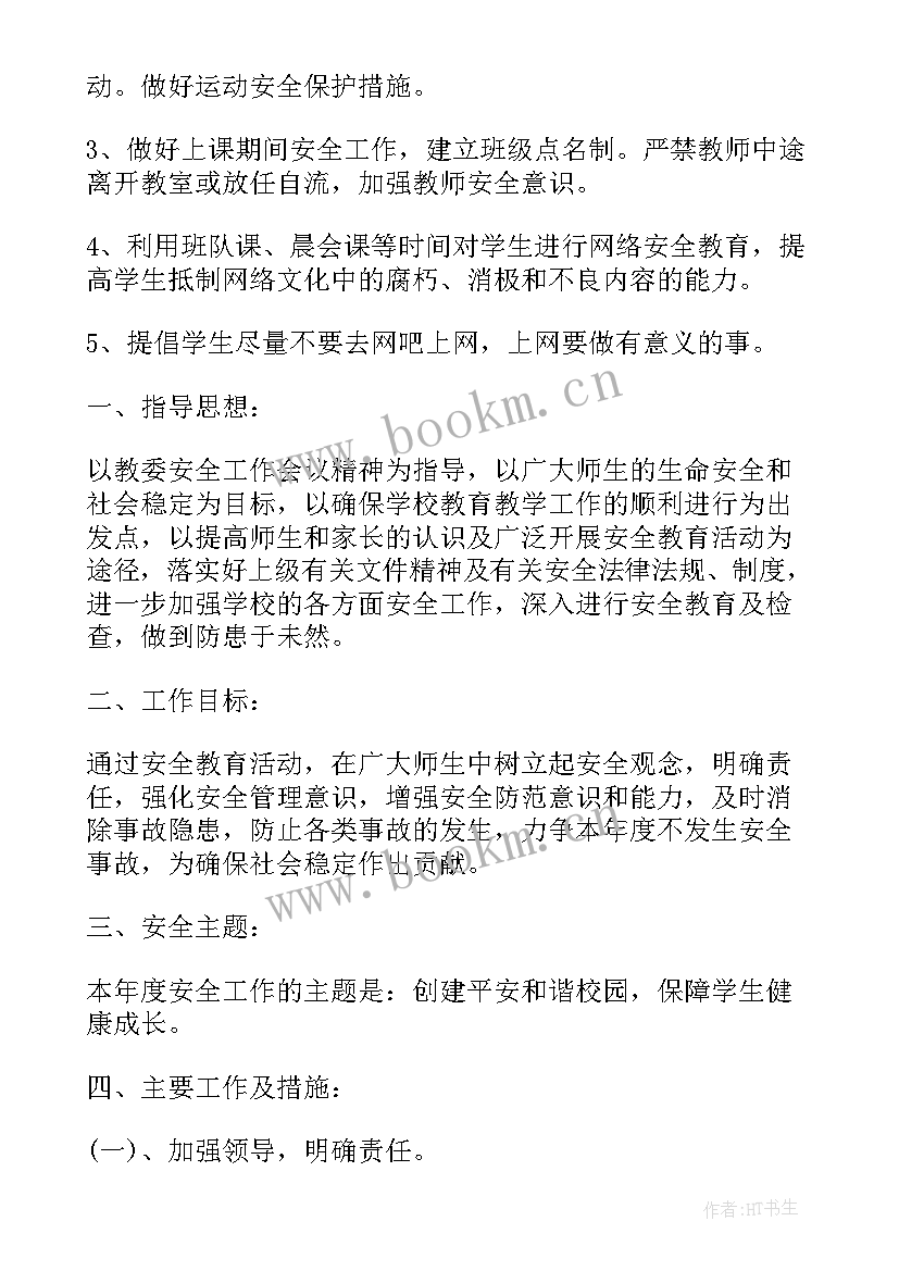 最新初中学校学年工作计划(通用5篇)