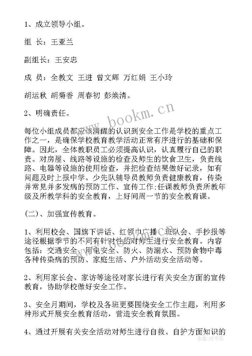 最新初中学校学年工作计划(通用5篇)